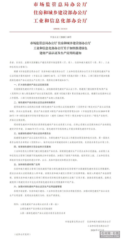三部委關(guān)于加快推進(jìn)綠色建材產(chǎn)品認(rèn)證及生產(chǎn)應(yīng)用的通知及技術(shù)咨詢